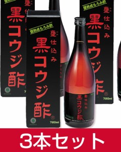 黒コウジ酢 720ml×3本セット - サンヘルス 