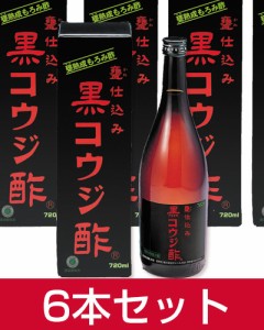 黒コウジ酢 720ml×6本セット - サンヘルス 