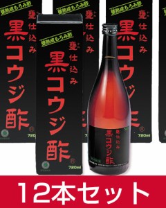 黒コウジ酢 720ml×12本セット - サンヘルス 