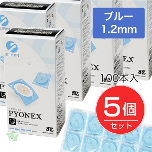 セイリン パイオネックス PYONEX 円皮鍼 1.2mm ブルー 100本入り×5個セット [管理医療機器] 