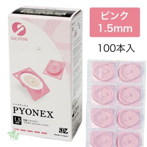 セイリン パイオネックス PYONEX 円皮鍼 1.5mm ピンク 100本入り [管理医療機器] 