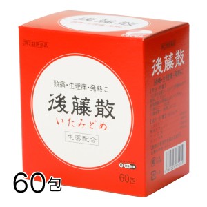 【指定第2類医薬品】 後藤散 60包 - うすき製薬 [セルフメディケーション税制対象] [頭痛/歯痛]