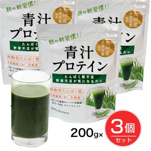 青汁プロテイン 200g×3個セット (600g) - うすき製薬 ※賞味期限 2024年9月30日まで [訳ありアウトレットセール] [えんどう豆プロテイン