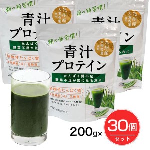 青汁プロテイン 200g×30個セット (6.0Kg) - うすき製薬 ※賞味期限 2024年9月30日まで [訳ありアウトレットセール] [えんどう豆プロテイ