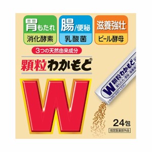 顆粒わかもと 24包 《指定医薬部外品》 - わかもと製薬 