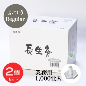 長生灸 (ちょうせいきゅう) ふつう レギュラー 1000壮×2個セット - 山正 [お灸/業務用]  【RSL配送】