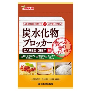 山本漢方 炭水化物ブロッカー 180粒 - 山本漢方製薬 [白インゲン豆/サラシア]  ※ネコポス対応商品