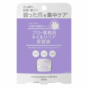 プロ業務用 ネイルリペア美容液 6ml - ヤーマン  ※ネコポス対応商品