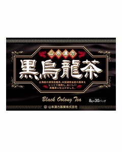 黒烏龍茶 8g×30包 - 山本漢方製薬 