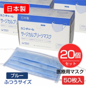 ユニチャーム 日本製 サージカルプリーツマスク ブルー 50枚入×20個セット ［在庫限りのセール］ [サージカルマスク/使い捨てマスク] 