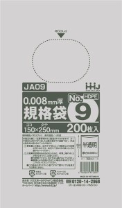 ポリ袋 規格袋 NO.9  半透明 15×25cm 200枚入 (100円ショップ 100円均一 100均一 100均)