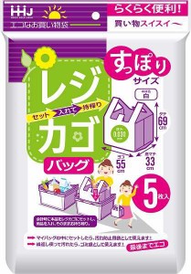 レジカゴバッグ 白 55×69×マチ33cm 5枚入 (100円ショップ 100円均一 100均一 100均)