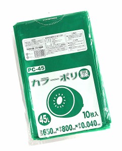 カラーポリ袋 緑 45L 10枚入