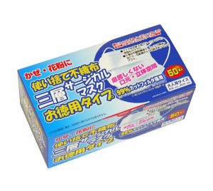 サージカルマスク 3層サージカルマスク 使い捨て不織布 大人用サイズ 50枚入