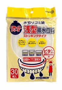 生ゴミ袋　浅形排水口用　ストッキングタイプ　３０枚入