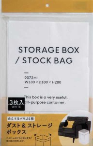 ダスト&ストレージボックス ホワイト 28×18×マチ18cm 3枚入 (100円ショップ 100円均一 100均一 100均)