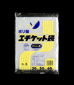 ゴミ袋 ポリ製エチケット袋 トラッシュ用 20L NO.5 50×60cm 20枚入