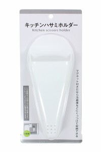 キッチンハサミホルダー マグネット付 (100円ショップ 100円均一 100均一 100均)