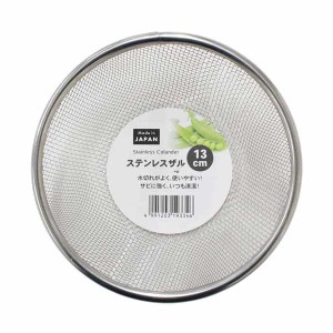 ステンレスザル 13cm (100円ショップ 100円均一 100均一 100均)