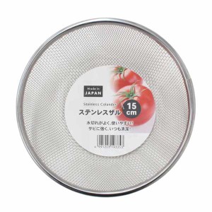 ステンレスザル 15cm (100円ショップ 100円均一 100均一 100均)