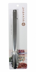 レトルトトング 全長25cm (100円ショップ 100円均一 100均一 100均)