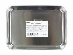 便利トレイ ステンレス製 角型13.5×18.5×高さ2cm (100円ショップ 100円均一 100均一 100均)