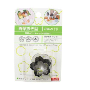 野菜抜き型 大/小 2個入 ［形指定不可］ (100円ショップ 100円均一 100均一 100均)