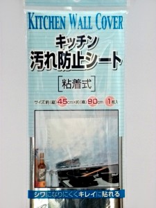 キッチン 汚れ防止 粘着シート (100円ショップ 100円均一 100均一 100均)