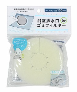 浴室排水口ゴミフィルター 直径10cm 5個入 (100円ショップ 100円均一 100均一 100均)