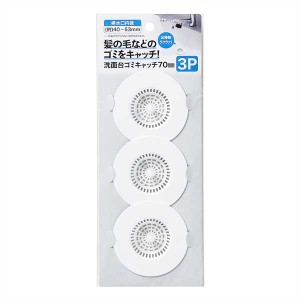 洗面台ゴミキャッチ 70mm 3個入 (100円ショップ 100円均一 100均一 100均)