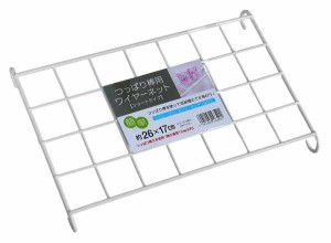 つっぱり棒用ワイヤーネット ショートタイプ 26×17cm (100円ショップ 100円均一 100均一 100均)