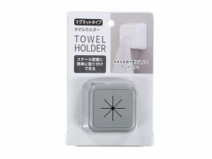 タオルホルダー マグネットタイプ 6×6×奥行3cm ［色指定不可］ (100円ショップ 100円均一 100均一 100均)