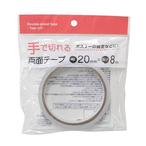 手で切れる両面テープ 2cm×長さ8m (100円ショップ 100円均一 100均一 100均)