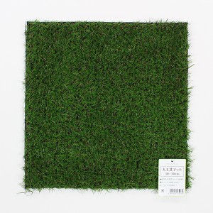 人工芝マット 30×30cm (100円ショップ 100円均一 100均一 100均)