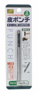 皮ポンチ 穴径3mm (100円ショップ 100円均一 100均一 100均)