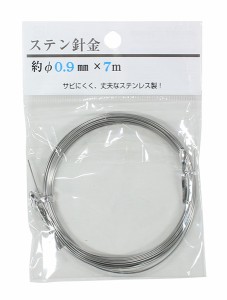 ステン針金 線径0.9mm×7ｍ (100円ショップ 100円均一 100均一 100均)