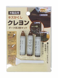 キズかくしクレヨン ダーク系 3本入 (100円ショップ 100円均一 100均一 100均)