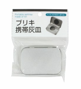 携帯灰皿 ブリキ製 5.5×8cm (100円ショップ 100円均一 100均一 100均)