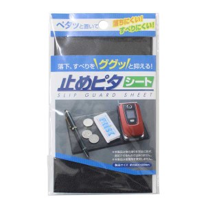 止めピタシート 16×10cm (100円ショップ 100円均一 100均一 100均)