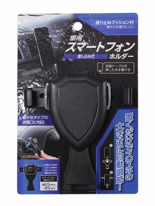 スマートフォンホルダー 車用 差し込み式 対応スマホ幅6.5〜8.5cm (100円ショップ 100円均一 100均一 100均)