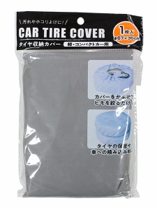 タイヤ収納カバー 軽・コンパクトカー用 直径67×35cm (100円ショップ 100円均一 100均一 100均)