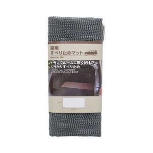 車用すべり止めマット 45×100cm (100円ショップ 100円均一 100均一 100均)