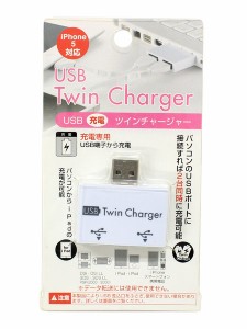 ＵＳＢ ツインチャージャー (100円ショップ 100円均一 100均一 100均)