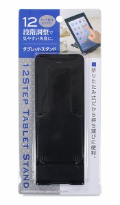 タブレットスタンド 12段階調節 16×6×厚さ1cm ［色指定不可］ (100円ショップ 100円均一 100均一 100均)