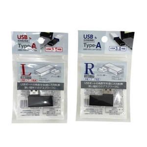 USB方向転換器 3.3×2.8cm ［種類指定不可］ (100円ショップ 100円均一 100均一 100均)