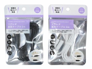 ステレオ延長ケーブル ストレート3.5mmプラグ対応 2ｍ ［色指定不可］ (100円ショップ 100円均一 100均一 100均)