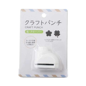 クラフトパンチ 花/クローバー 4.4×3.1×高さ3.7cm ［形指定不可］ (100円ショップ 100円均一 100均一 100均)