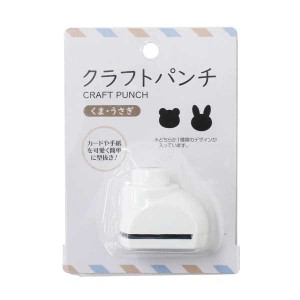 クラフトパンチ くま/うさぎ 4.4×3.1×高さ3.7cm ［種類指定不可］ (100円ショップ 100円均一 100均一 100均)