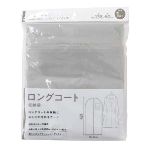 ロングコート収納袋 60×138cm (100円ショップ 100円均一 100均一 100均)