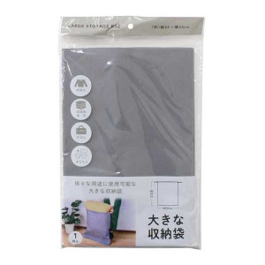 大きな収納袋 65×55cm (100円ショップ 100円均一 100均一 100均)